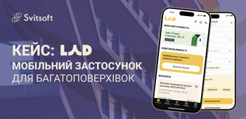 Кейс: LAD - мобільний застосунок для багатоповерхівок